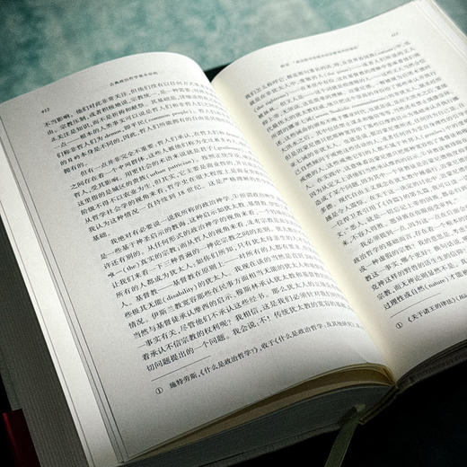 古典政治哲学基本原则 亚里士多德讲疏 经典与解释 施特劳斯讲学录 商品图13