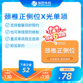 颈椎x光正侧位单项检查