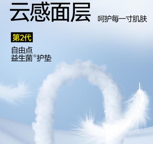 自由点益生菌20片卫生护垫155mm-5016 商品图4