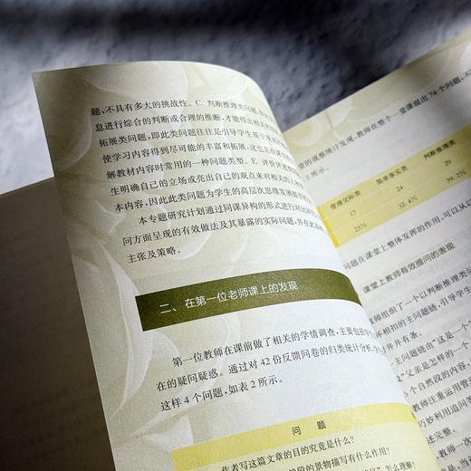 课堂里的数据会说话 中小学教师培训 商品图10