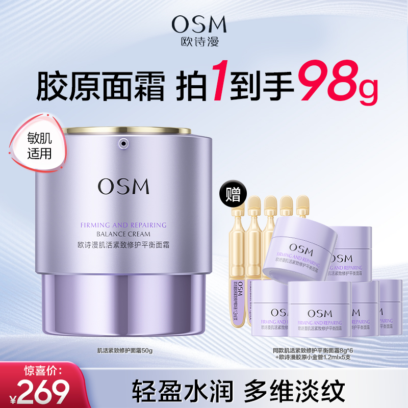 【新品上市|到手98g】小金管胶原面霜50g淡纹紧致敏感肌适用