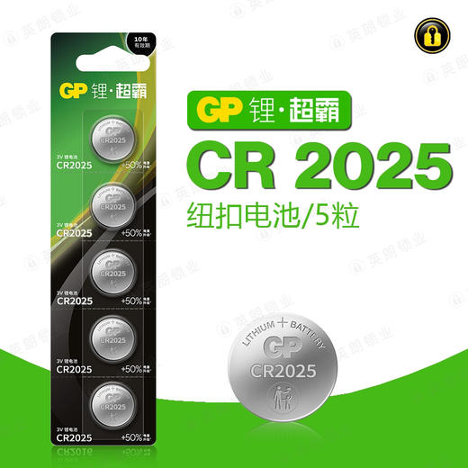 〖8194〗GP电池2025(5粒装） 商品图0