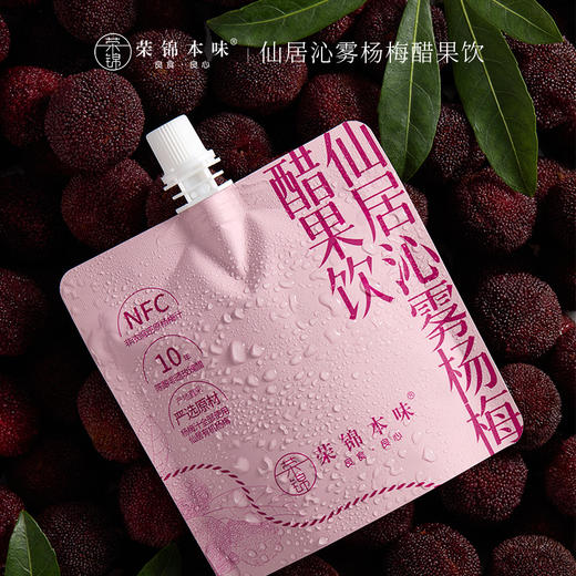 沈爷的宝贝 仙居沁雾杨梅醋果饮(杨梅醋饮料) 商品图3