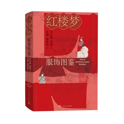 《红楼梦服饰图鉴》 商品图0