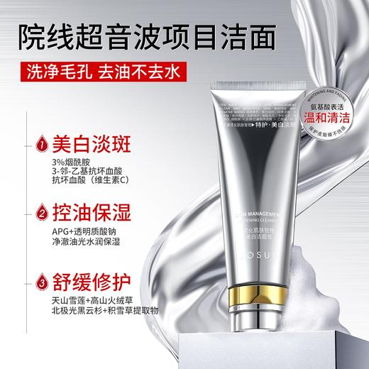 拥有“美白祛斑特证”！【JOSUR--洗卸护多合一美白洁面膏】氨基酸表活配方护肤 美白祛斑/控油保湿/舒缓修护/温和深净 7大功效深层清洁肌肤毛孔 让你越洗越白净！ 商品图3