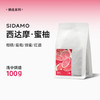 泰摩咖啡埃塞俄比亚西达摩蜜柚咖啡豆手冲咖啡G1日晒单品咖啡100g 商品缩略图3