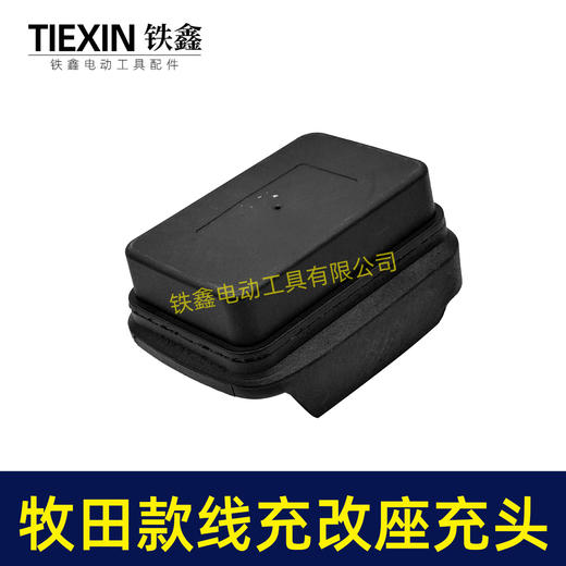 【货号08044】线充改座充牧田款电池分体座充带DC头充电器头牧田款电池专用充电头充电座 商品图7