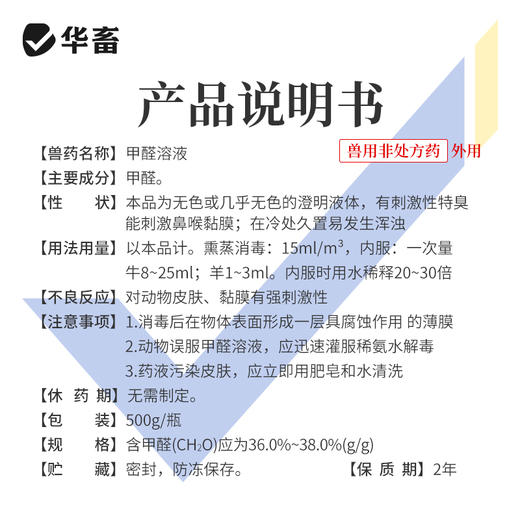 【积分兑换】福尔马林甲醛溶液500ml  熏蒸消毒 胃肠道制酵 商品图3