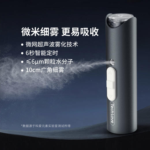 Techlove科爱元素明眸润眼仪丨雾化润眼 滋润护眼 便携式润眼仪 商品图1