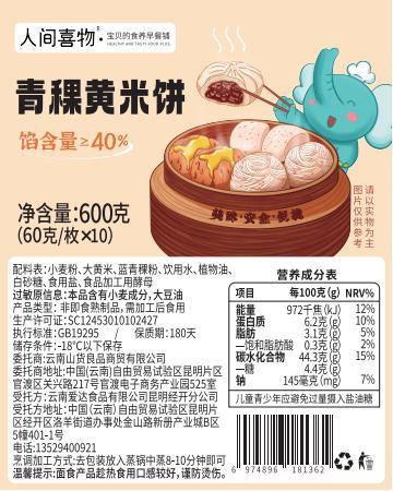 【詹姆士de厨房】人间喜物云南正宗手工青稞黄米饼粗粮方便早餐 商品图5