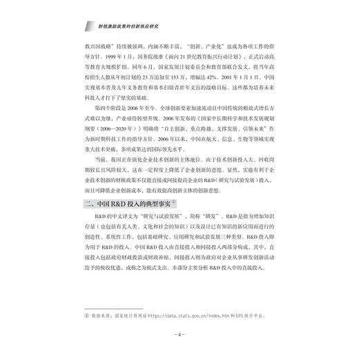 财税激励政策的创新效应研究/浙江省哲学社会科学重点研究基地浙江财经大学/地方财政研究院研究成果/浙江省新型高校智库地方财政研究院智库成果/王春元著/浙江大学出版社 商品图2