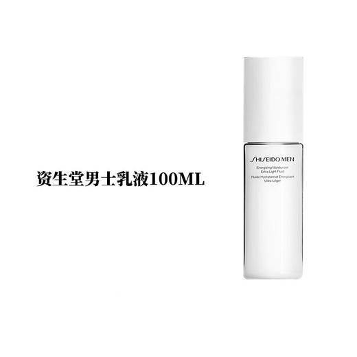 Shiseido 资生堂 男士焕能肌活滋润乳100ml【2026.10】 商品图0