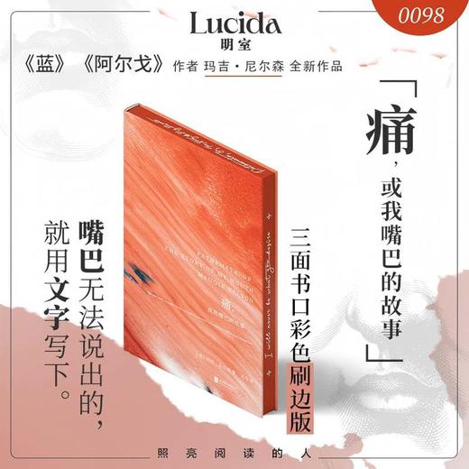 《痛，或我嘴巴的故事  》（普版/刷边版/刷边+文身贴版任选） 商品图1