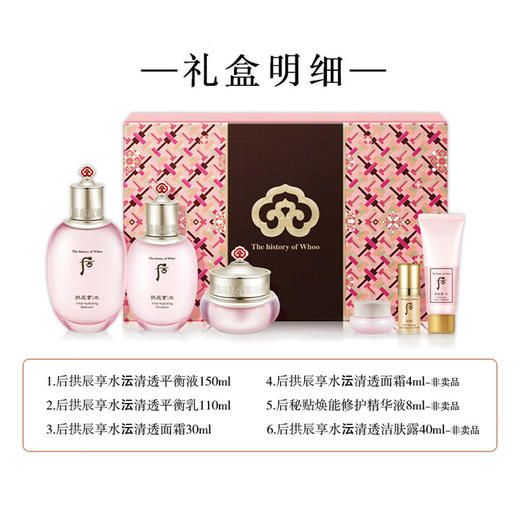 【699元会员福利】后拱辰享水沄系列礼盒6件套342ml    商品图2