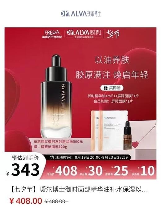 【尾货清仓】瑷尔博士 精研御时面部精华油28ml（效期26年8月）以油养肤 商品图7