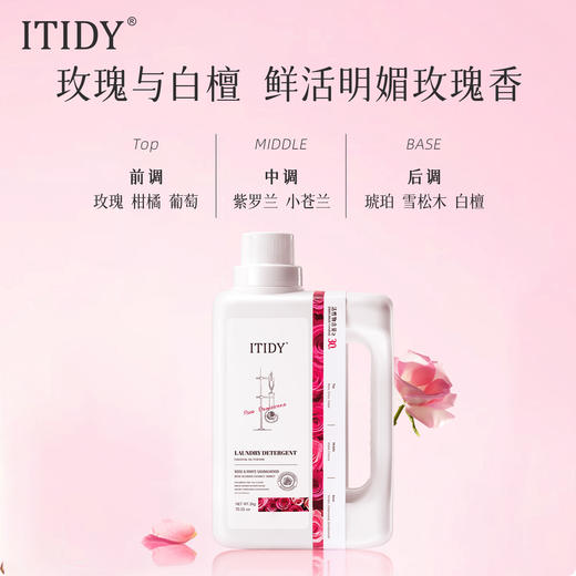偶爱你 ITIDY精油香氛洗衣原液2kg 玫瑰与白檀香型 低泡易漂 72小时发货 商品图4