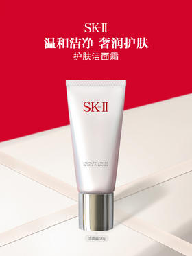 SK-II温和护肤洁面洗面奶清洁控油礼盒礼物skllsk2*120克