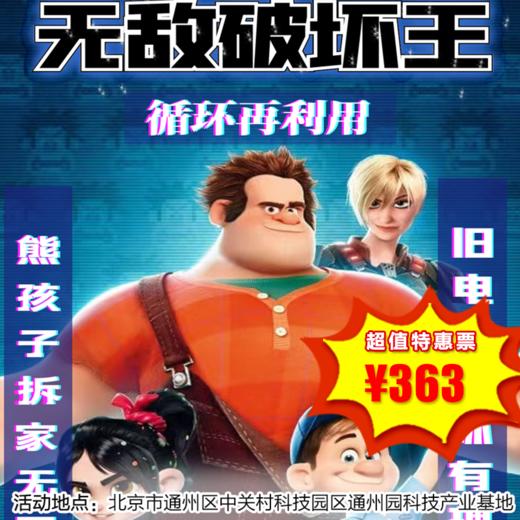 【半日营 ·3月28日 】职业体验 ，“破坏王” 走进电子垃圾回收工厂，探索变废为宝的奥秘！ 商品图0