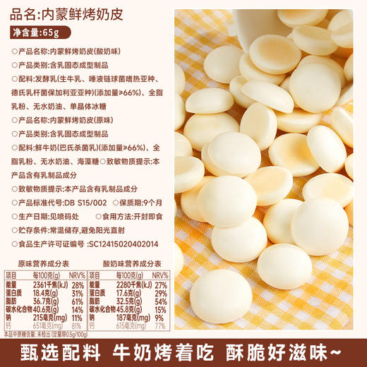 【内蒙古特产❗️能嚼着吃的鲜牛奶】奶香醇厚，高钙高蛋白，一口浓香，美味相拌！鲜烤奶皮奶片奶酪酥脆饼干休闲小零食-d 商品图4