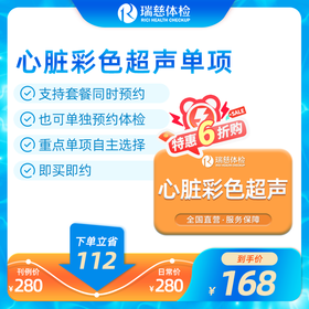 心脏超声单项检查（手机接收卡号密码）(不参与优惠券活动)