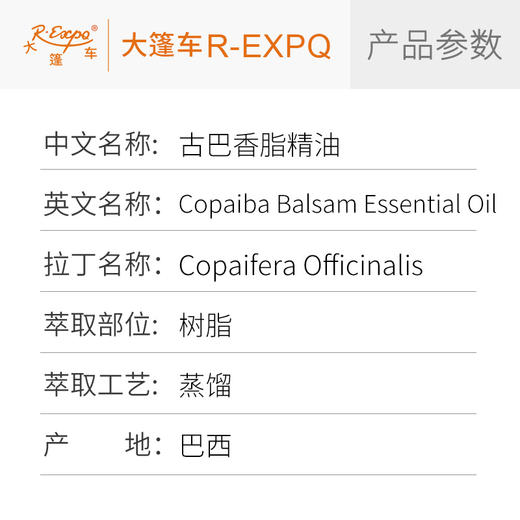 古巴香脂精油 巴西进口单方精油原料批发芳疗个人护理调香 商品图2