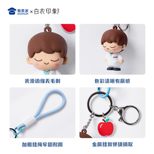 【UU医生硅胶钥匙扣】创意医生钥匙扣男女包包挂件挂饰送礼礼品 商品图5