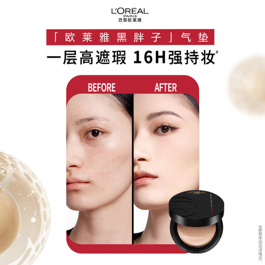 【欧莱雅】恒放溢彩持色遮瑕轻垫霜 14g 商品图2
