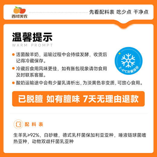 西域美农 原味酸羊奶  活菌酸羊奶 纯生羊乳发酵 配料干净 更好吸收 顺丰快递 商品图5