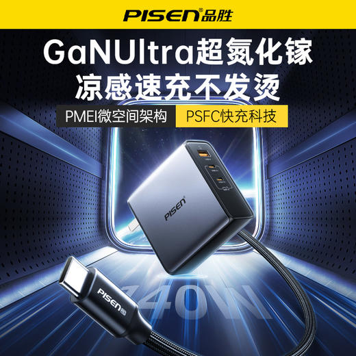 品胜 140W氮化镓闪电湃多口快速充电器套装2C1A Type-C数据线套装 笔记本充电器 商品图4