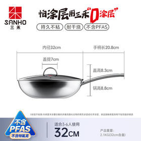 三禾0涂层炒锅无涂层不粘锅电磁炉通304不锈钢含钛炒菜锅32cmLC32S11