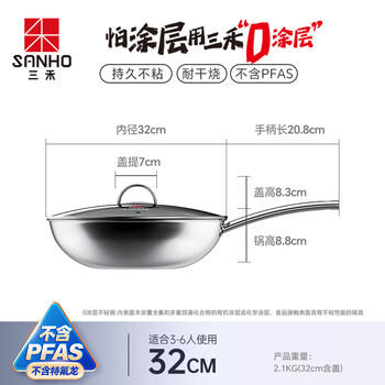 三禾0涂层炒锅无涂层不粘锅电磁炉通304不锈钢含钛炒菜锅32cmLC32S11 商品图0