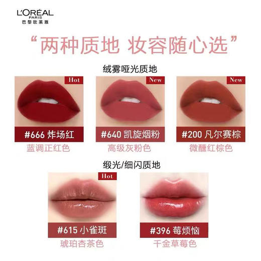 【欧莱雅】纷泽滋润缎光细管唇膏2g 商品图2