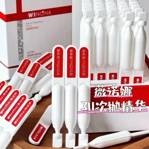 【品牌方直发】薇诺娜311屏障修护次抛精华液保湿补水褪红维稳敏感肌舒缓兜底 商品图1