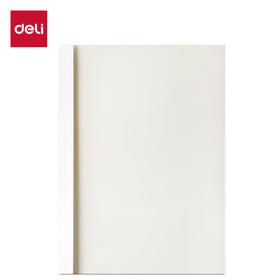 【DZ】得力（deli）3866 热熔封套 热熔装订机专用装订封皮 A4/4mm（10个装）