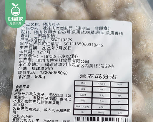 【预售-12月22日配送】漳州仲堂鲜猪肉丸子/1包（500g）生产日期：25年12月 商品图5