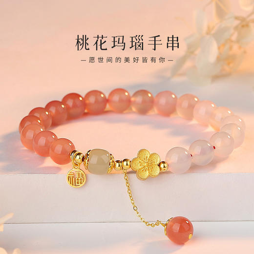 【预售3天】渐变玛瑙手串女小众设计桃花手链DQ0466S 商品图2