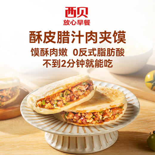 秒杀-酥皮腊汁肉夹馍120g*8袋【渠道】 商品图1