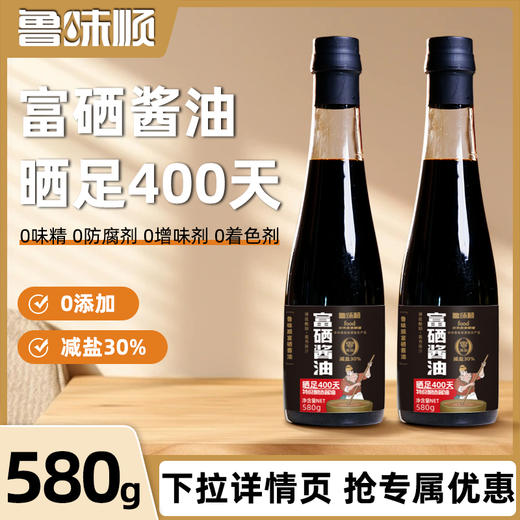 鲁味顺·0添加富硒黄豆特级酱油 商品图3