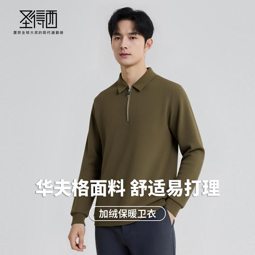 【含绵羊毛】圣得西男士加绒保暖卫衣2025年秋季半拉链POLO翻领 商品图2