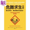 【中商原版】危难求生手册 紧急时刻 专家教你怎么做 港台原版 约书亚皮文 在卫博杰尼 日出出版 商品缩略图0