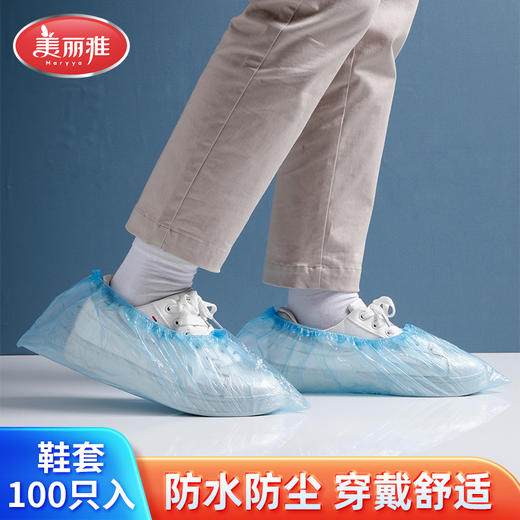 【批发】美丽雅加厚型鞋套100只入 商品图0