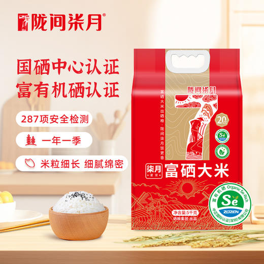 陇间柒月 七月富硒大米5kg 商品图0