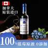 纯蓝莓汁 无任何添加 加拿大原装进口 满满花青素 100%蓝莓原液  酶解小分子更易吸收 |百里食 商品缩略图0