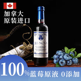 纯蓝莓汁 无任何添加 加拿大原装进口 满满花青素 100%蓝莓原液  酶解小分子更易吸收 |百里食