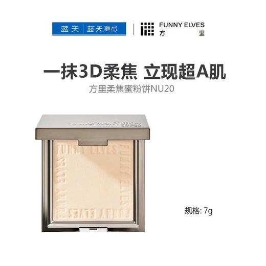 方里柔焦蜜粉饼NU20 7g【30173961】 商品图0