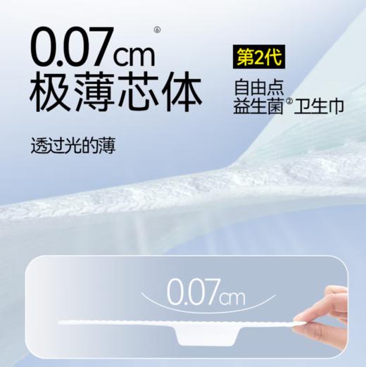 自由点益生菌190mm日用卫生巾十片装-5122下单送独立包装体验装一片 商品图4