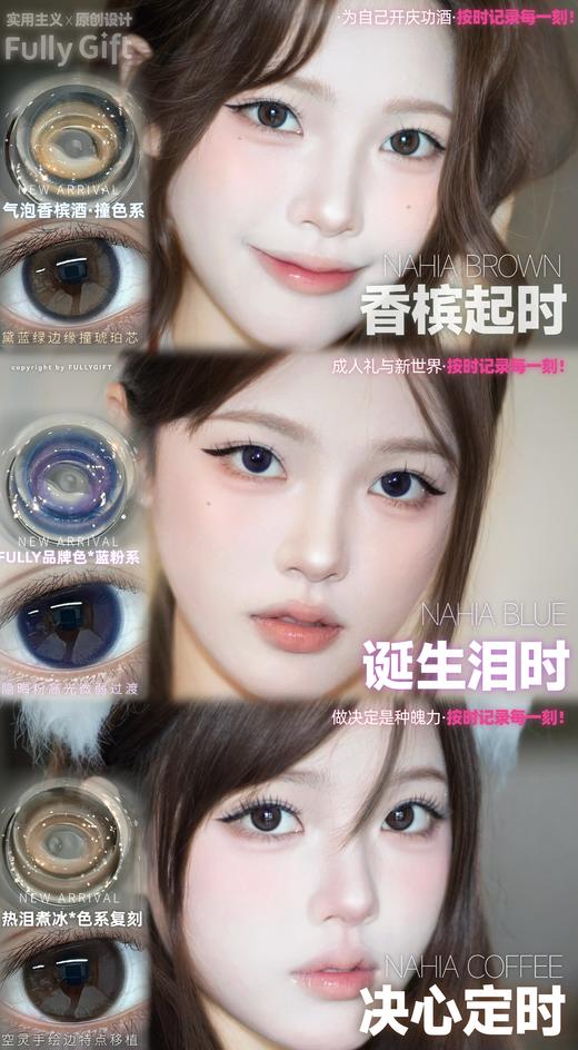 【自然半年抛中直径】FullyGift-决心泪时-香槟起时-诞生泪时-14.2mm【半年抛 0-1000度  无525/575】 商品图1