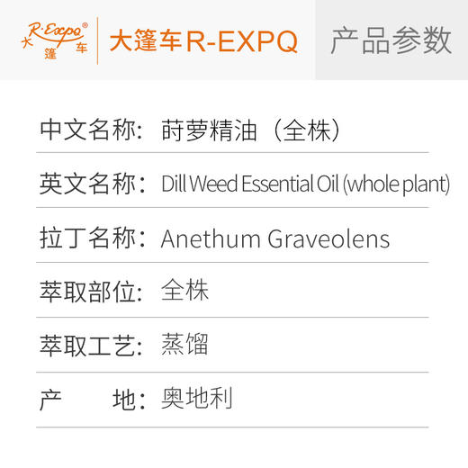 莳萝精油（全珠）奥地利进口单方精油原料批发芳疗调香大篷车精油 商品图2