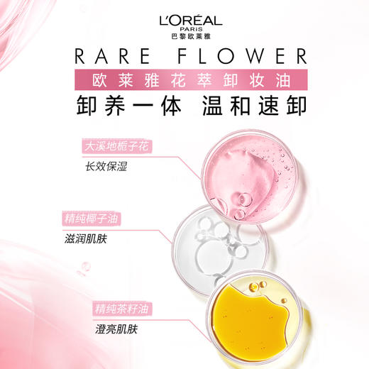 【欧莱雅】花萃净透卸妆油250ml 商品图2