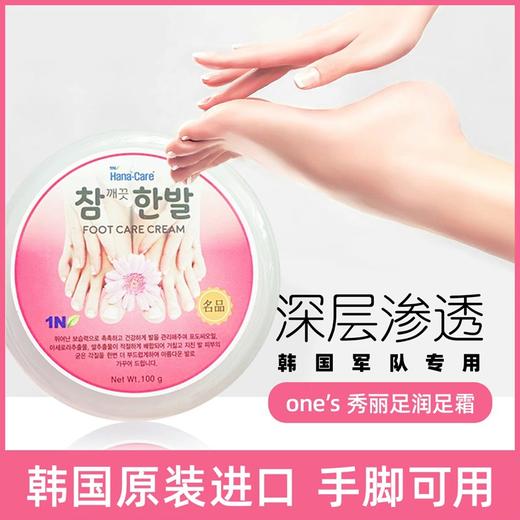 秀丽足蜗牛防裂滋润脚霜 商品图0